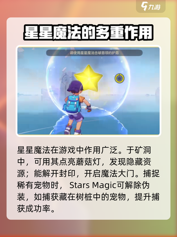洛克王国世界星星魔法攻略介绍截图5
