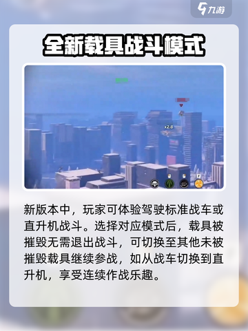 创世战车空中袭击版本怎么样介绍截图2