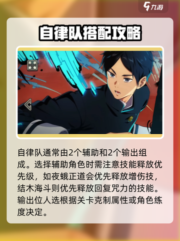 咒术回战手游阵容搭配攻略介绍截图5