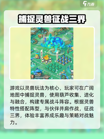 灵兽大冒险什么时候上线介绍截图5