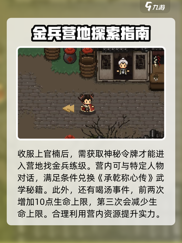 大江湖之苍龙与白鸟襄阳攻略介绍截图3