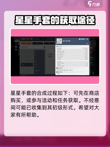 冒险岛枫之传说高尔夫手套怎么合介绍截图2