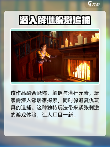 你好邻居2正式版怎么样介绍截图2