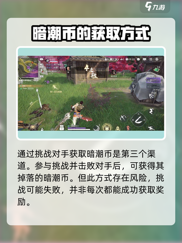 永劫无间手游暗潮币怎么获得介绍截图4