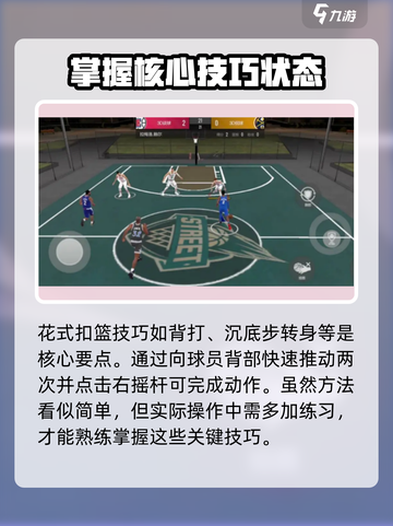 美职篮全明星扣篮条攻略详解介绍截图3