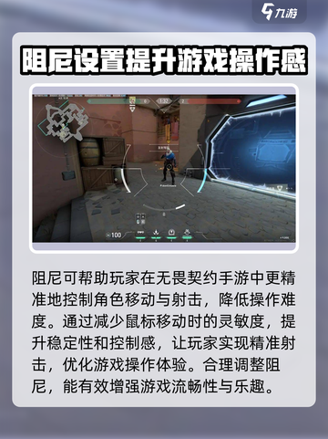 无畏契约手游阻尼怎么开介绍截图2