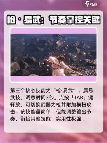 燕云十六声九曲惊神枪玩法介绍介绍截图4