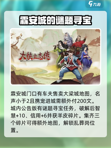 大侠立志传：霖安城🔥必玩攻略🎉截图2