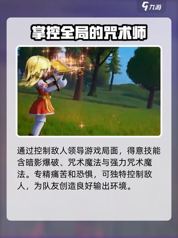 魔力宝贝复兴🔥咒术师超强详解来了！截图4