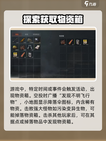 失控进化物资箱怎么获取介绍截图4