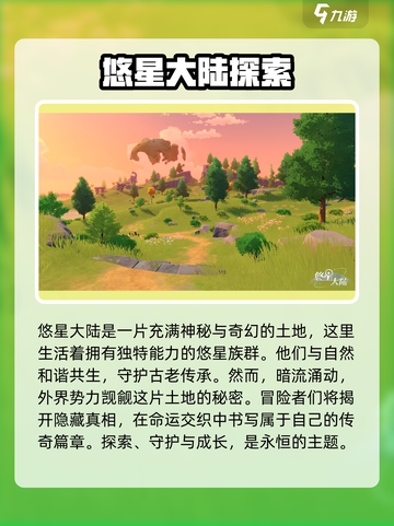 悠星大陆🔥：未知游戏类型大起底！截图2