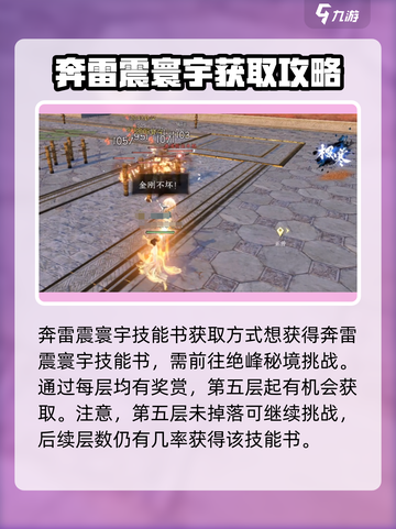 逆水寒手游奔雷震寰宇怎么获得介绍截图3
