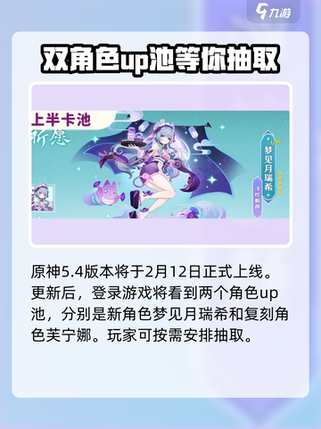 原神5.4版本前瞻一览介绍截图2