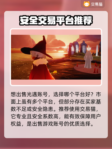 光遇账号出售💡光遇卖号快速通道🎉截图2