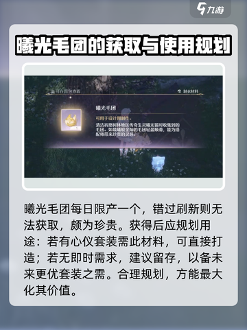 无限暖暖曦光毛团获取攻略介绍截图4