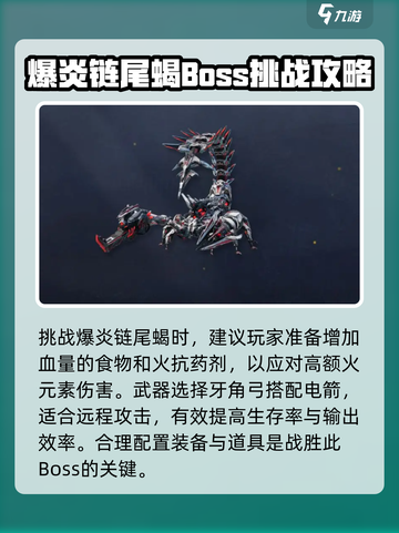 荒野起源爆炎链尾蝎怎么打介绍截图2