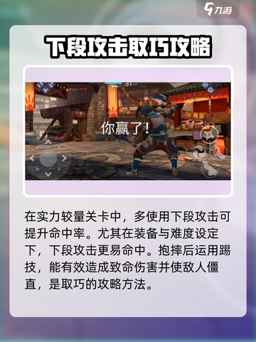 暗影格斗3实力较量怎么打介绍截图5