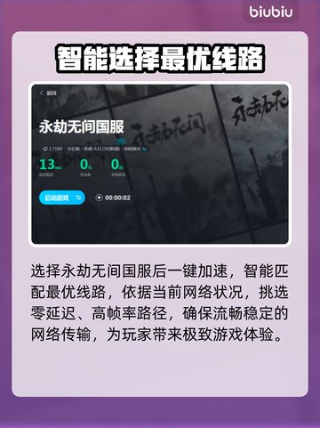 永劫无间加速器推荐💥国服玩家必看🔥截图3