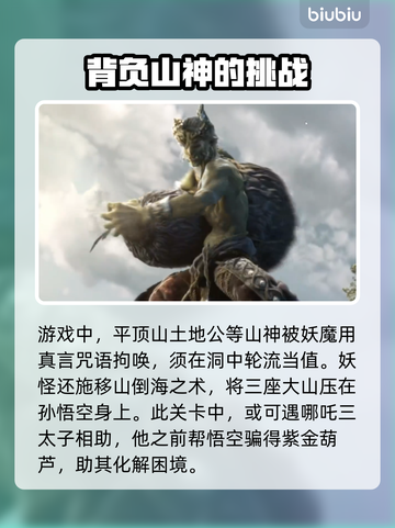 黑神话悟空🔥金银角大王背景故事大起底！截图3