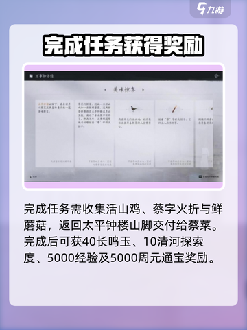 燕云十六声美味惊喜任务怎么做介绍截图6