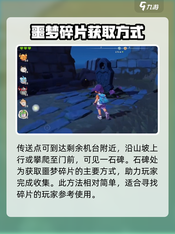 洛克王国手游噩梦碎片在哪里介绍截图4