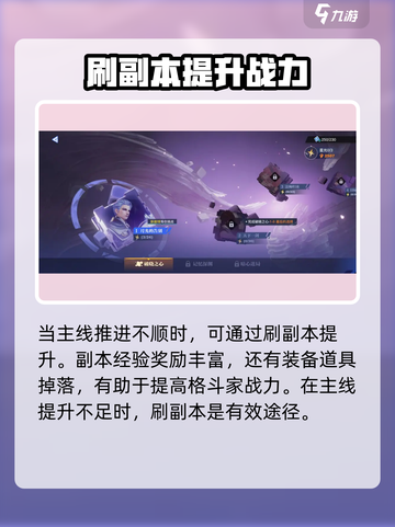 星之破晓格斗等级怎么提升介绍截图3