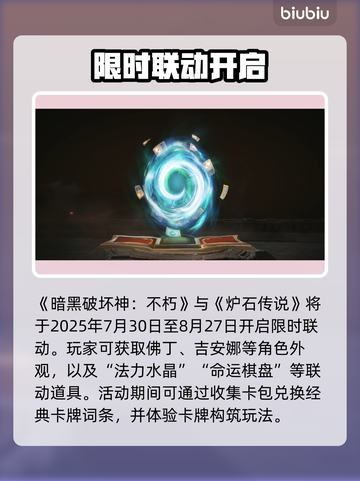 🔥《暗黑破坏神：不朽》x《炉石传说》联动来袭！🔮截图2