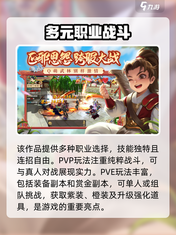 热血江湖归来好玩吗介绍截图3