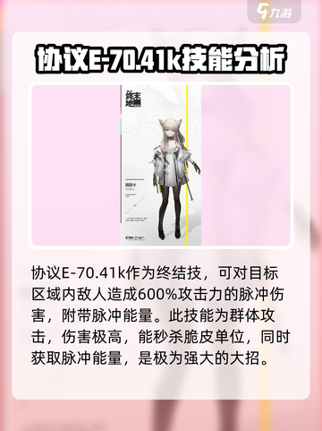 明日方舟终末地佩丽卡技能是什么介绍截图4