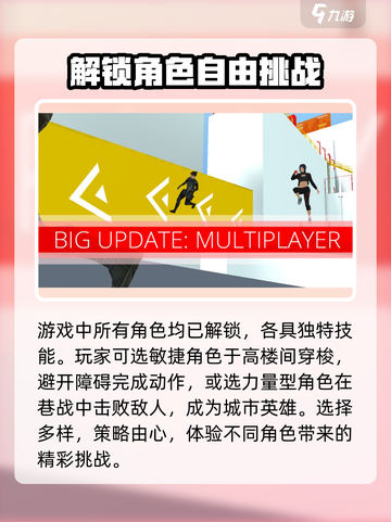 街头极限跑酷🔥玩法大全，游戏达人必看！🎮截图3