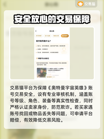 🔥奥特曼宇宙英雄账号交易安全平台分享⭐截图3