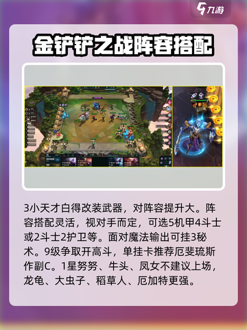 金铲铲之战S8机甲武器怎么运营介绍截图4