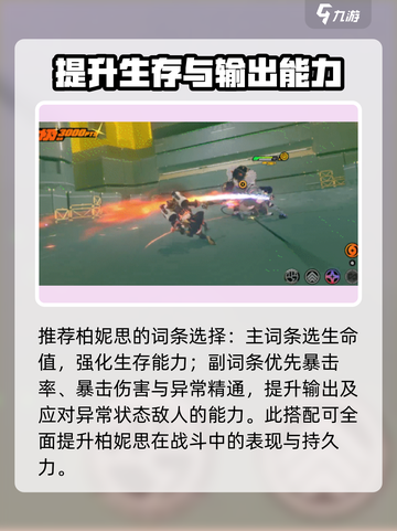 绝区零柏妮思驱动盘搭配介绍介绍截图9