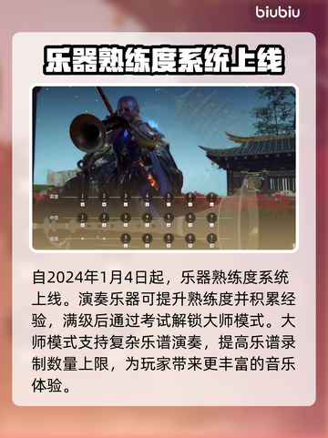 永劫无间乐器大师模式上线时间💥🔥截图2