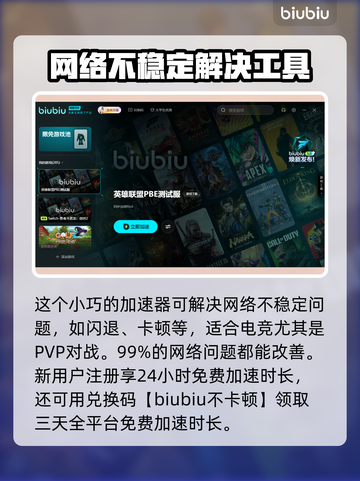 英雄联盟PBE闪退？这款加速器🔥搞定！截图3