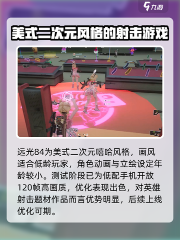 远光84手游画质怎么样介绍截图2