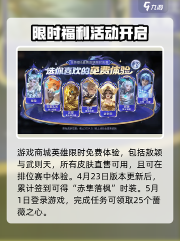 王者荣耀五五节活动细节内容介绍截图3