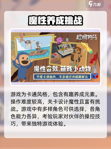 超级鸡马游戏入口分享介绍截图3