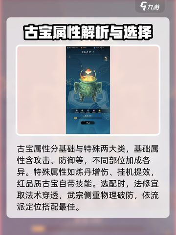 踏风行古宝属性介绍介绍截图2