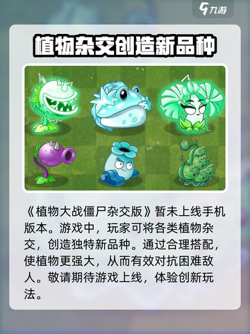 植物大战僵尸杂交版📱上手玩截图2