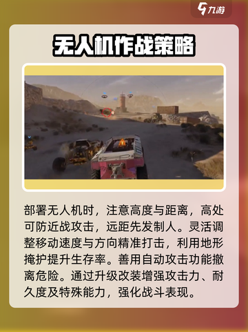 创世战车无人机玩法🔥超全技巧分享！新手必看🎮截图3
