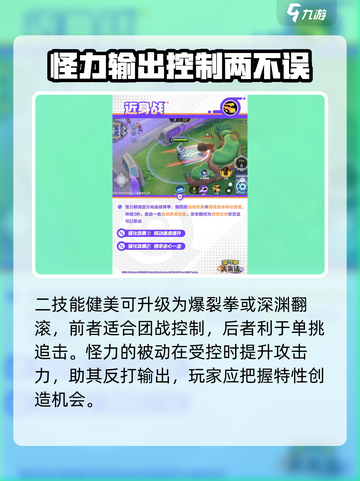 宝可梦大集结怪力怎么玩介绍截图5