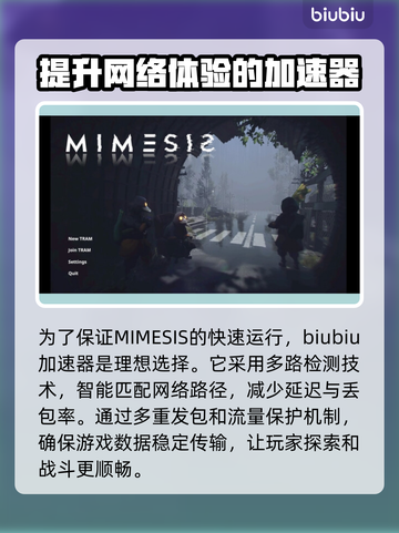 MIMESIS加速器让你的游戏体验飙升🔥🎮截图2