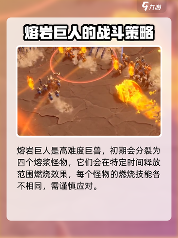 万龙觉醒熔岩巨兽怎么打介绍截图3
