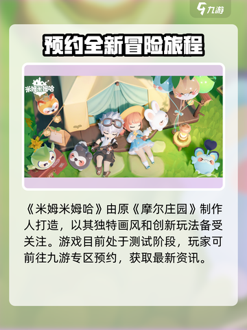 米姆米姆哈好玩吗介绍截图2