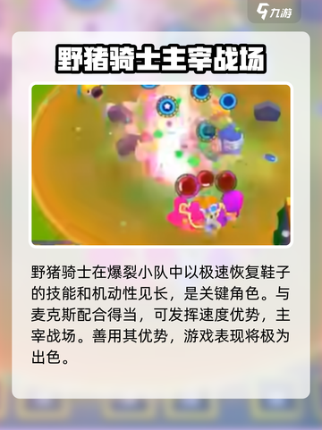 爆裂小队野猪骑士强度介绍介绍截图5