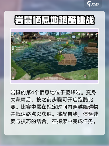仙剑世界栖息地攻略介绍截图5