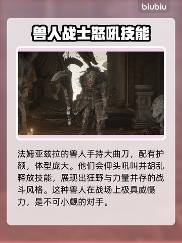艾尔登法环：黑夜君临！法姆兽人全介绍🔥🎮截图4