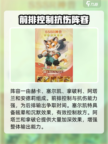 阴阳师：桃花师最强阵容🔥助你称霸战场！截图2