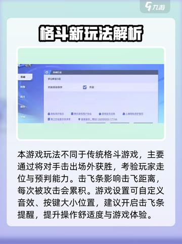 🎮王者荣耀星之破晓设置大公开！🔥截图4